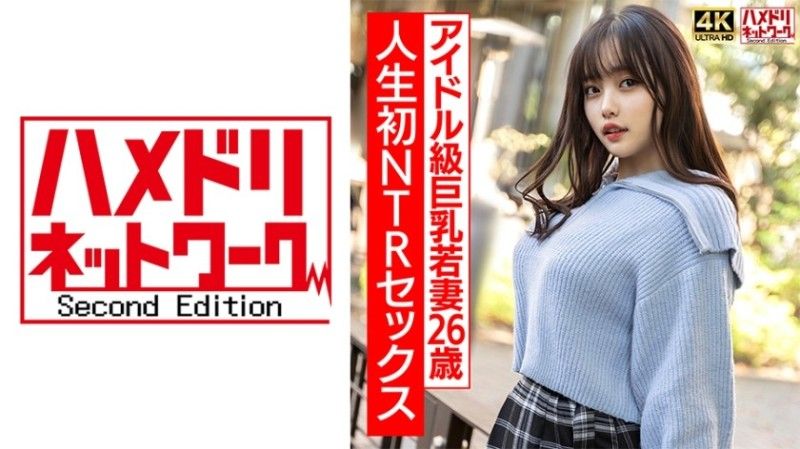 
							[4K]3【真實偶像班】26歲曲線美巨乳少婦,第一次NTR性愛興奮到極致,激烈生猛操！ ！ 【注意不要太激動】 28HMDNV-715
						