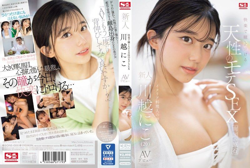 
							快樂讓眼瞳融化天性的桃花期性愛 新人NO.1STYLE 川越仁子 AV出道 SONE-088
						