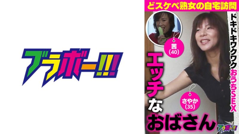 
							淫蕩歐巴桑 茜(40)/沙也加(35) 798BRV-048
						