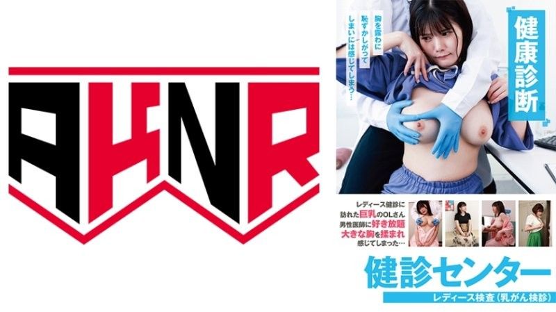 
							健康檢查中心女士檢查 AKDL-312
						