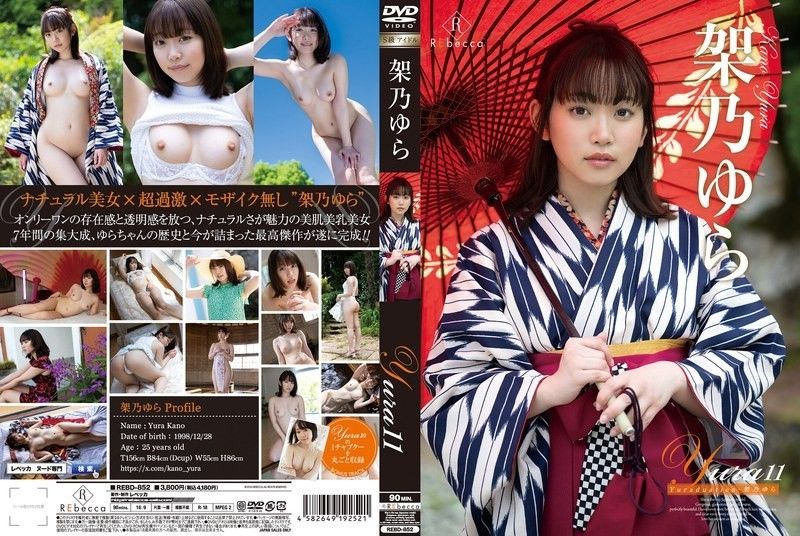 
							由良11 尤拉畢業・嘉納由良 REBDB-852 REBD-852
						