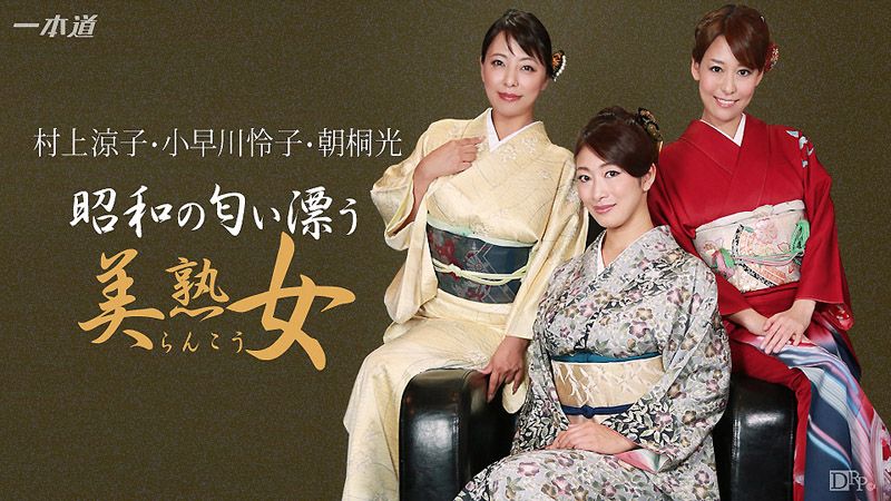 
							全是熟女大鍋炒派對 小早川怜子 朝桐光 村上涼子 _1pondo_042916_289
						