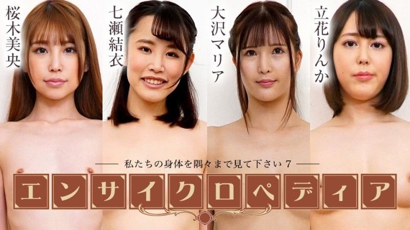
							加勒比海com性感女優百科全書～請看我們身體的每一寸7～櫻木澪,七瀨唯,大澤瑪麗亞,立花凜花 caribbeancom072424-001
						