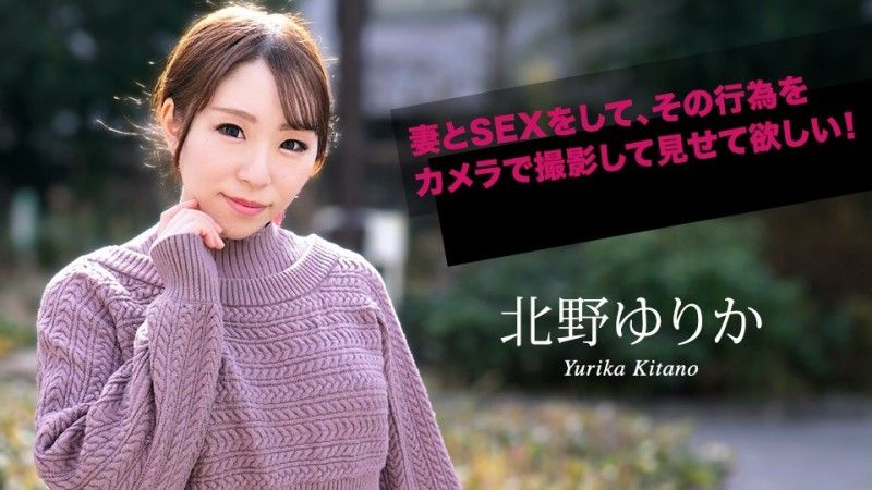 
							加勒比com 我希望你和你的妻子發生性關係,並用相機拍攝這一行為！北野由里香 caribbeancom070924-001
						