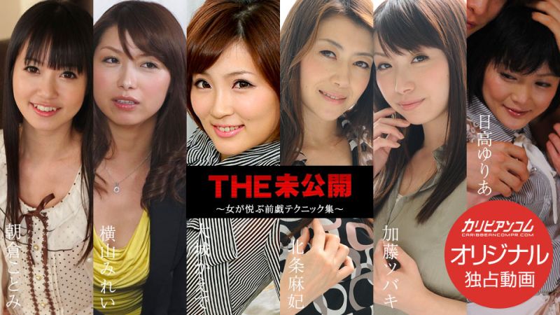 
							THE 未公開 ～讓女人愉悅的前戲技巧集～ caribbeancom041522_003
						