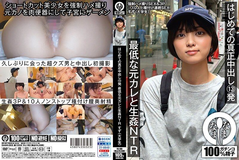 
							初次的真正中出13發 與最爛前男友無套做愛NTR 鈴（大學生） 萌波鈴 NAMH-005
						