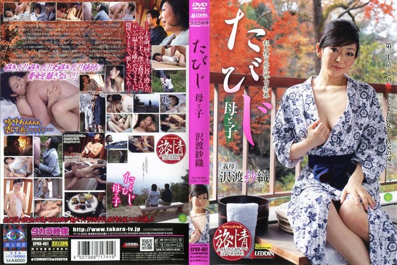
							母子旅程 澤渡紗織 SPRD-461
						