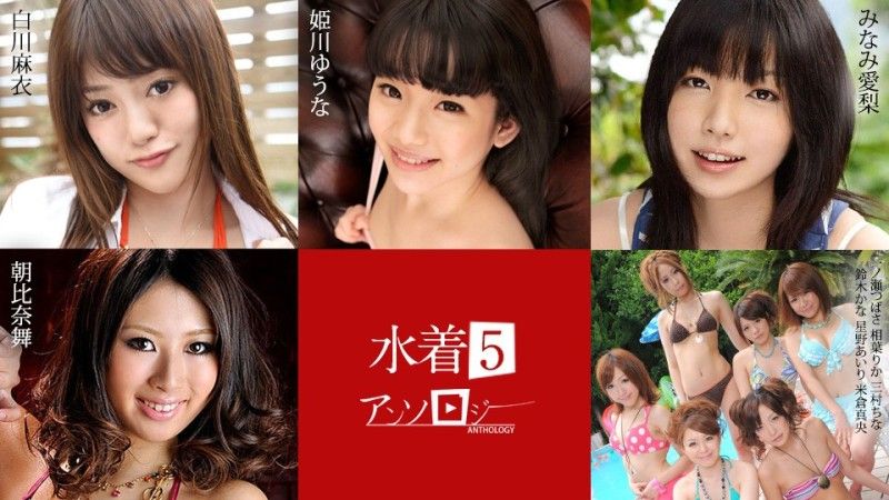 
							加勒比海com 泳裝選集 5 白川優奈 姬川愛理 南麻衣 朝比奈翼 一之瀨梨花 中國 三村佳奈 鈴木愛理 星野真央 米倉真央 caribbeancom071824-001
						