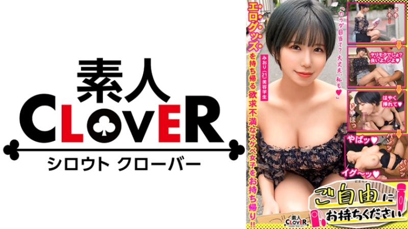 
							請自由帶走 美織 529STCV-445
						