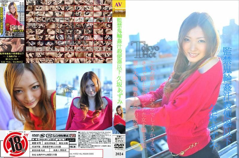 
							監禁鬼爆輪姦 2024
						