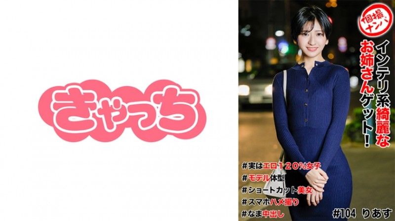 
							個人拍攝拾取#獲得一個美麗聰明的姐姐！ #實際上120%色情女孩#模特兒身材#短切美女#智慧型手機性愛影片#Nakadashi 586HNHU-0104
						