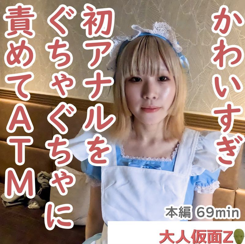 
							美香(20) 穿著女僕服的苗條小胸部。最初持續長時間玩弄漂亮的初次肛門、無套插入中出後、就這樣痛痛地張開了。 FC2-PPV-4479781
						