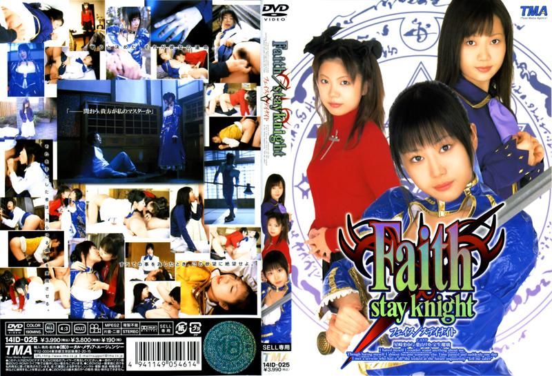 
							フェイス／ステイナイト 14ID-025
						