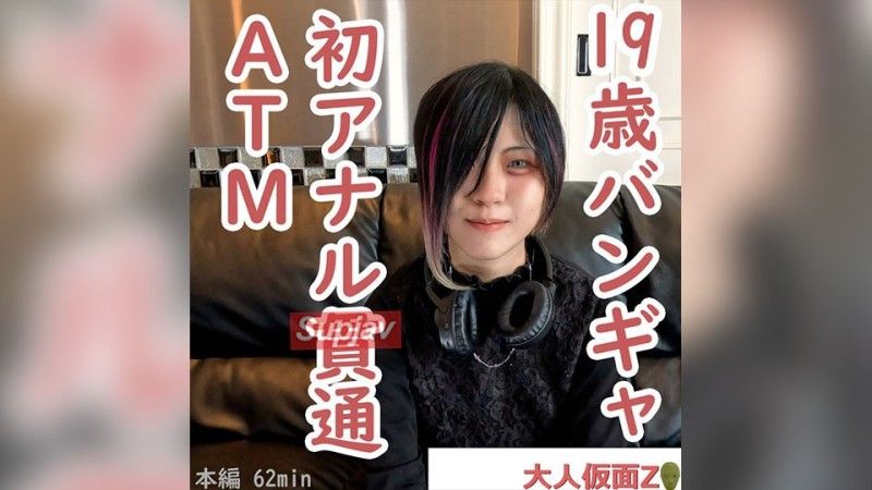 
							Erina (19) 第一次拍攝視覺系邦雅。中出並將大量手淫注入肛門。之後,我第一次穿透它,直奔ATM。此外,我還用電動按摩器挑逗她,並中了她的精液。 FC2-PPV-4462228
						