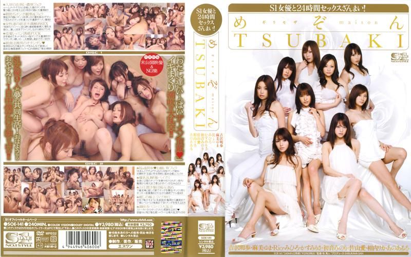 
							ギリモザ めぞんTSUBAKI SOE-141
						
