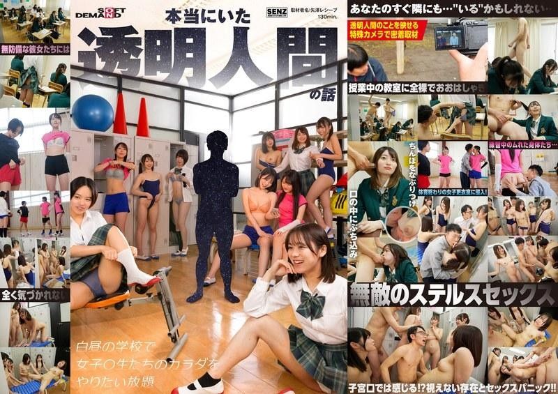 
							一個真正的隱形人的故事,光天化日之下,他在學校裡對女學生的屍體為所欲為。 SDDE-729
						