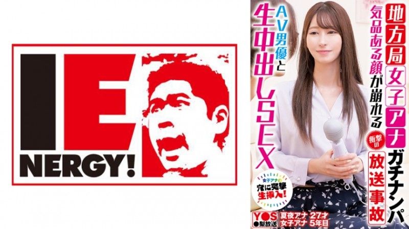 
							從當地電視台接女孩 - 令人震驚的廣播事故毀了她優雅的臉 - 與 AV 演員的中出性愛 109IENFH-33101
						