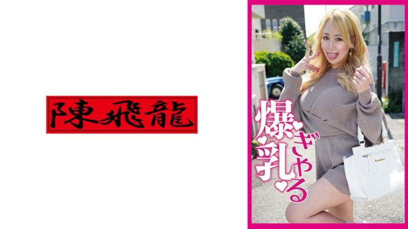 
							前凸後翹！爆乳辣妹爆誕 521MGFX-144
						
