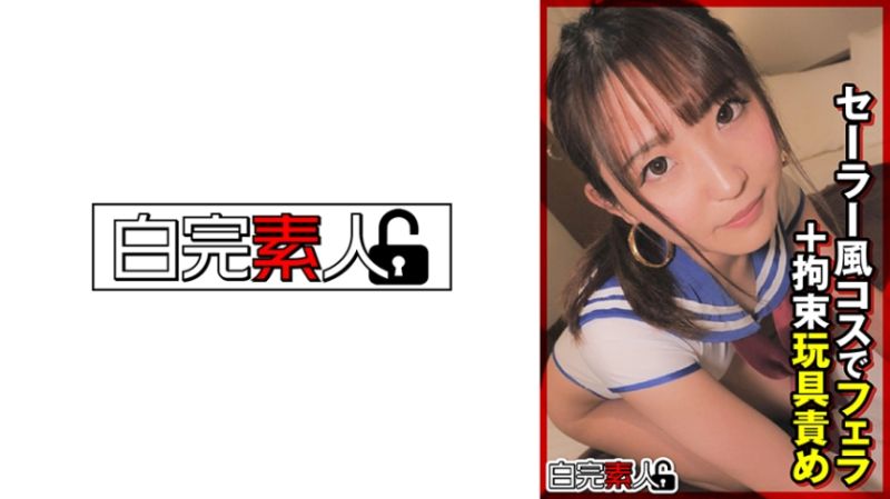 
							水手服風裝扮口交＋拘束玩具玩弄 494SIKA-368
						