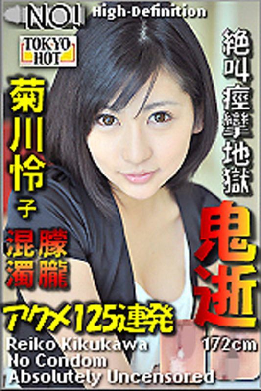 
							鬼逝 - 菊川怜子
						