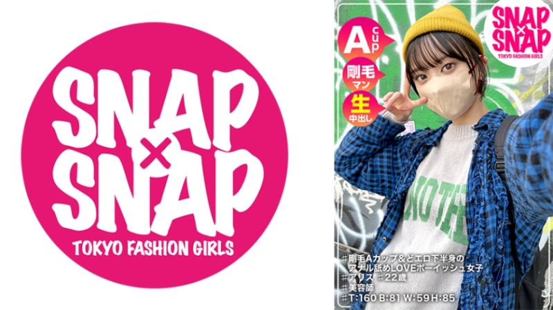 
							SNAP×SNAP model.013_愛麗絲 786SNA-013
						