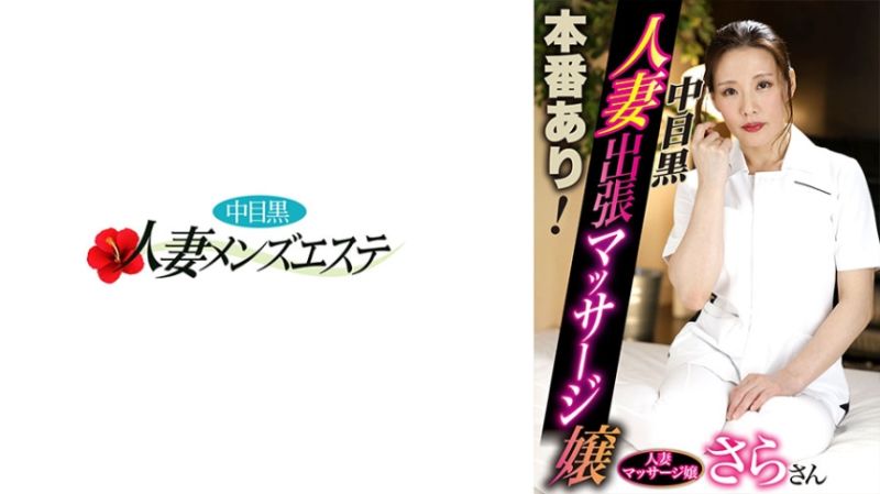 
							有本番！中目黑人妻出差按摩妹 莎羅 593NHMSG-053
						
