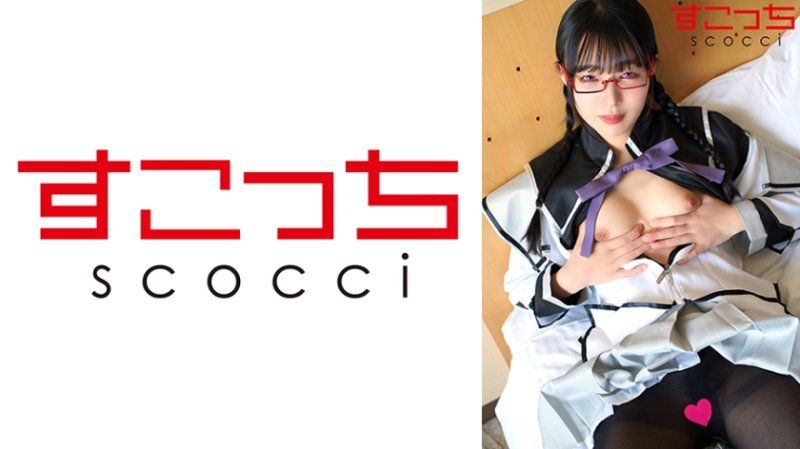 
							【中出】嚴選角色扮演美少女懷下我小孩！【眼鏡焰】 SCOH-179
						