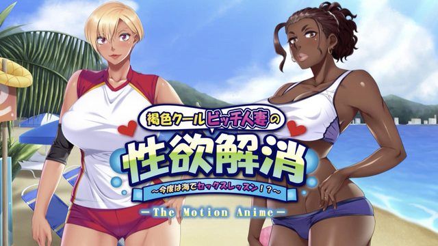 
							缓解棕色冷酷婊子人妻的性慾～这次是海上性爱课！ ？ ~ 运动动漫
						