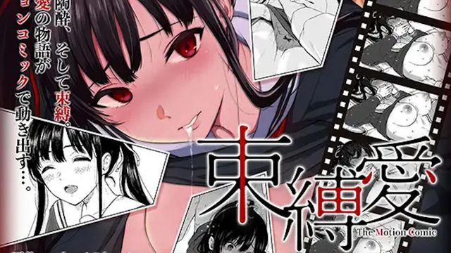 
							束缚之爱～放学后在教室裡强行侵犯毫无防备的优等生～动漫画版第1集
						