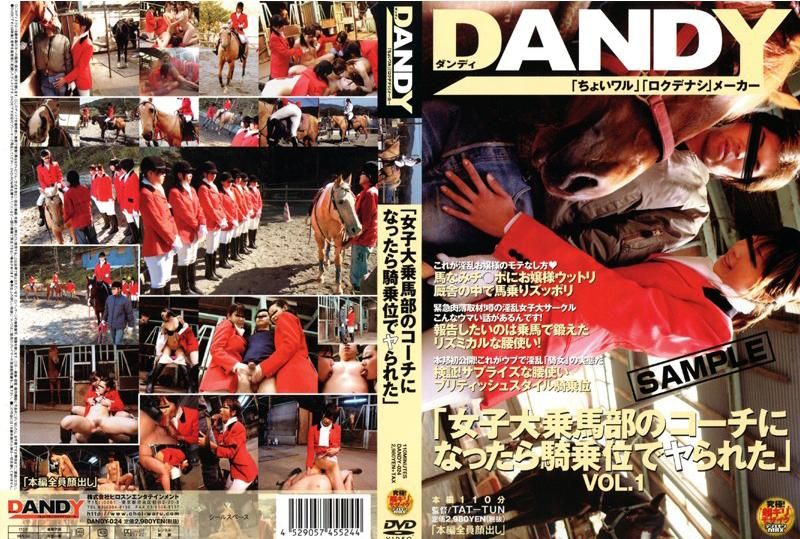 
							「女子大乗馬部のコーチになったら騎乗位でヤられた」 DANDY-024
						