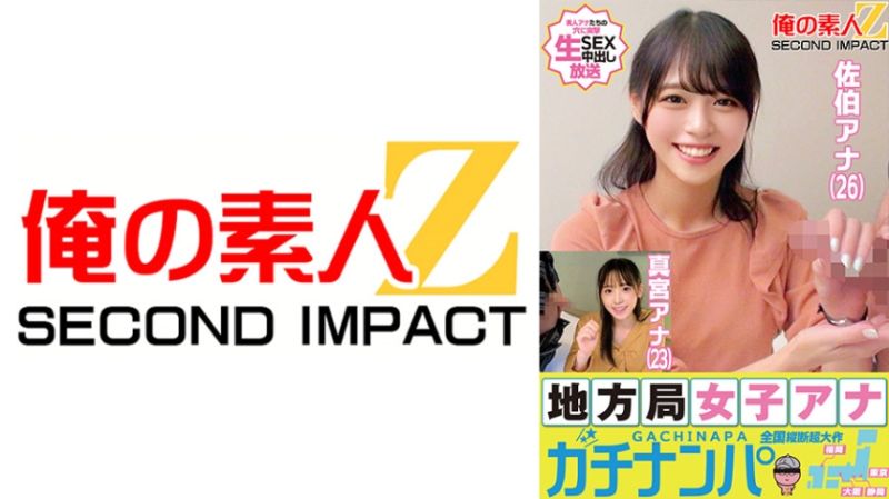 
							鄉下電視台女主播真實搭訕 佐伯(26)真宮(23) 765ORECS-177
						