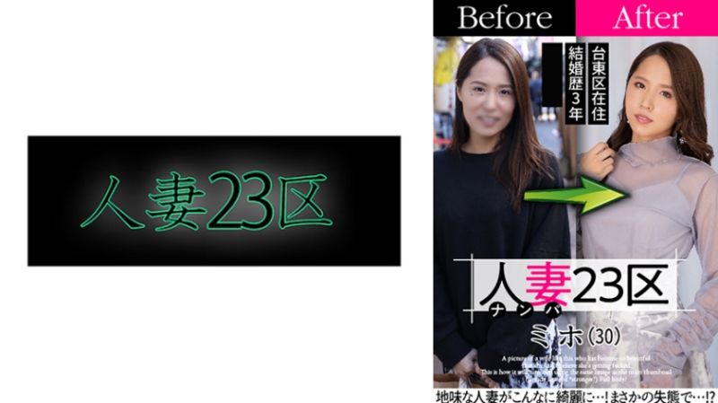 
							人妻23區 台東區美保桑 改造人妻大作戰！做愛！ 808SBNH-004
						