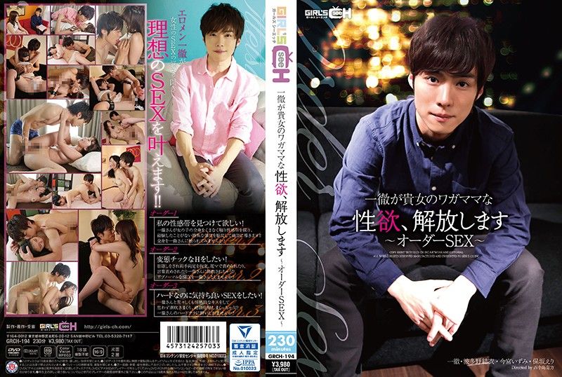 
							一徹來解放妳的淫亂性欲 ～Order SEX～ GRCH-0194
						