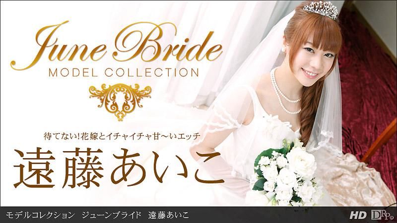 
							名模精選　遠藤愛子
						