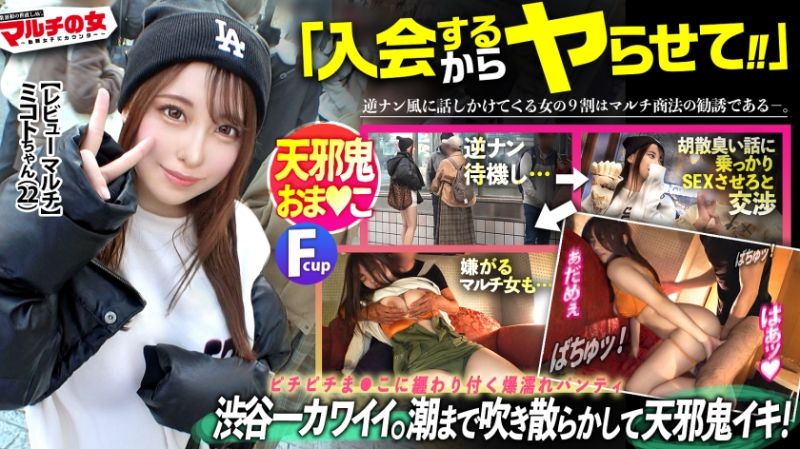 
							多層次傳銷之女：case32 300MIUM-1082
						