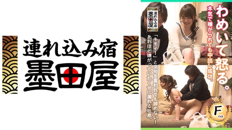 
							大聲吵鬧並生氣。即使被真心討厭也成功內射。 425SMDY-082
						